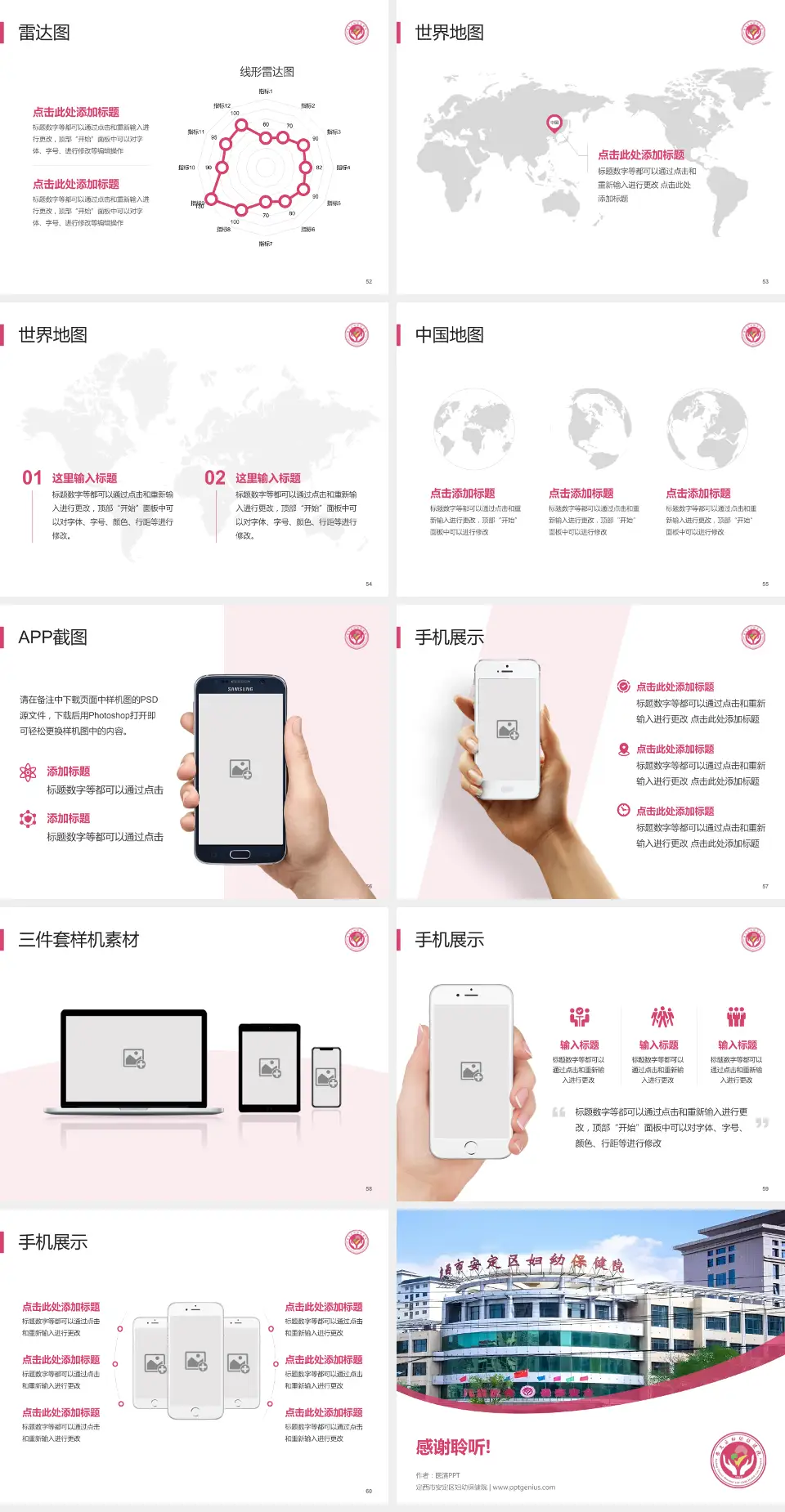 定西市安定区妇幼保健院医院简介/日常通用PPT模板4:3格式幻灯片预览图7