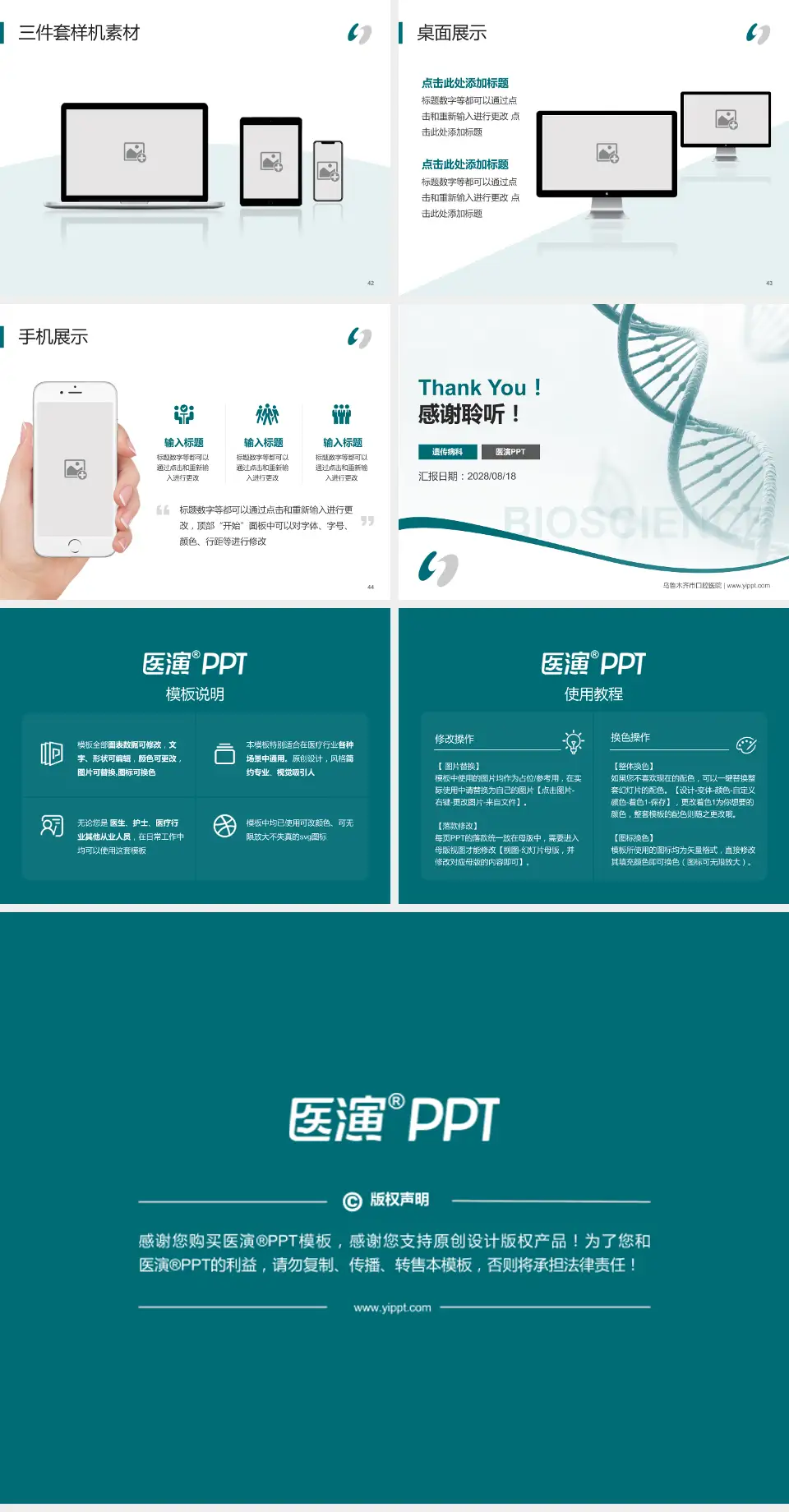 乌鲁木齐市口腔医院项目申请与汇报PPT模板4:3格式幻灯片预览图6