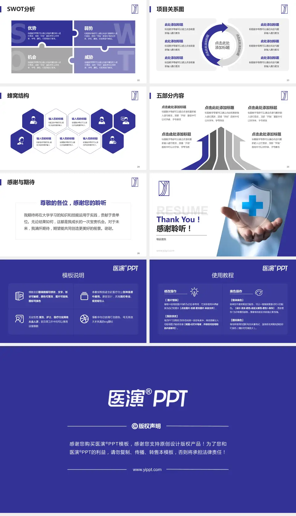 和信医院个人求职应聘简历PPT模板16:9格式幻灯片预览图4