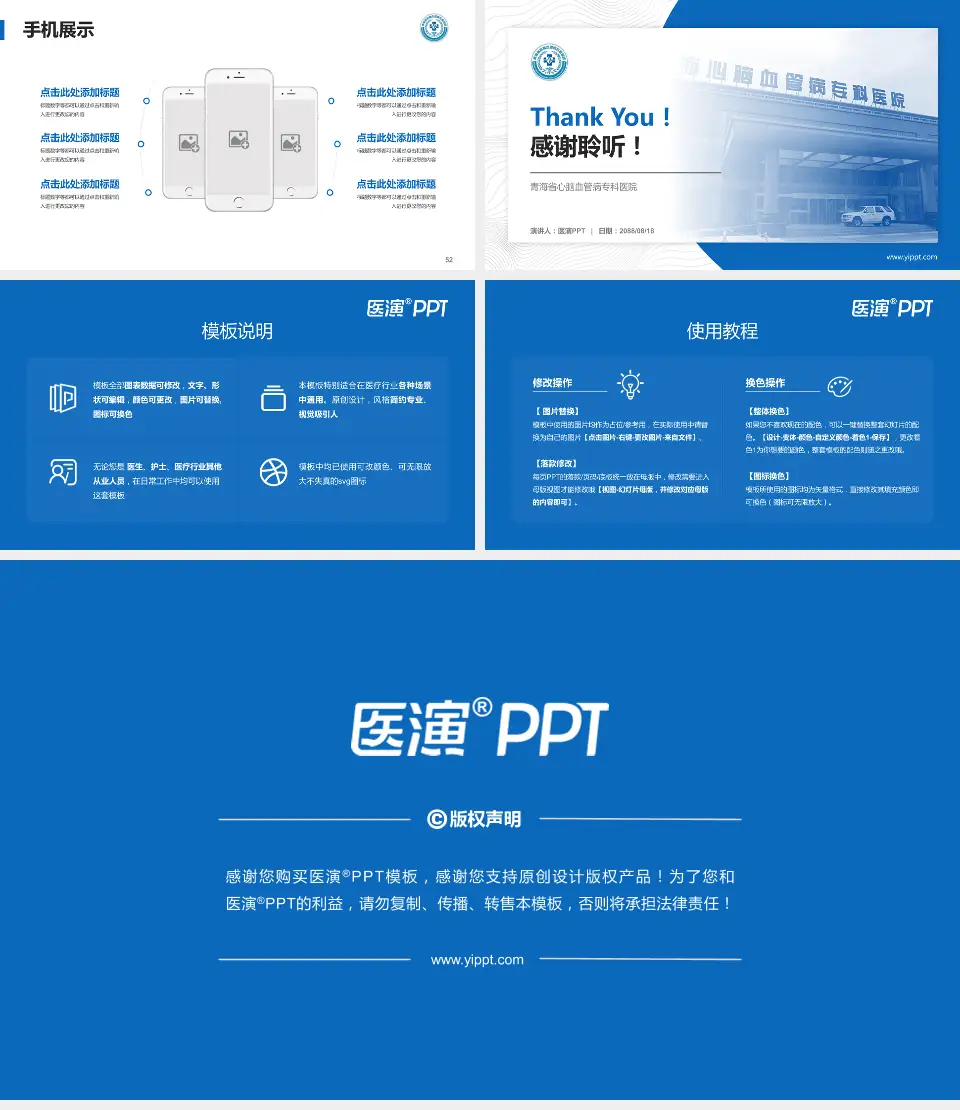 青海省心脑血管病专科医院医院管理报告PPT模板16:9格式幻灯片预览图7