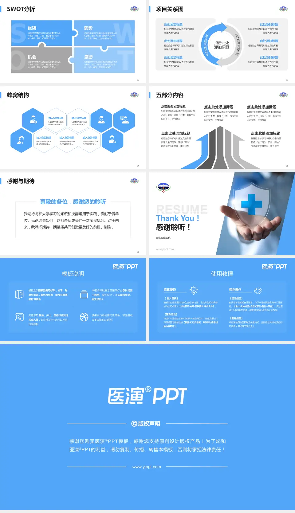 青海省藏医院个人求职应聘简历PPT模板16:9格式幻灯片预览图4
