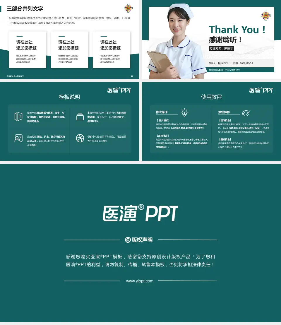 台北荣民总医院护理专业职业生涯规划PPT模板16:9格式幻灯片预览图6