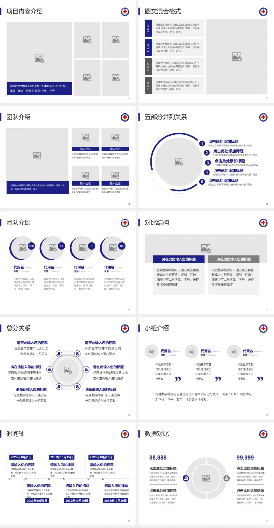 青海红十字医院医疗知识普及PPT模板4:3格式幻灯片预览图3