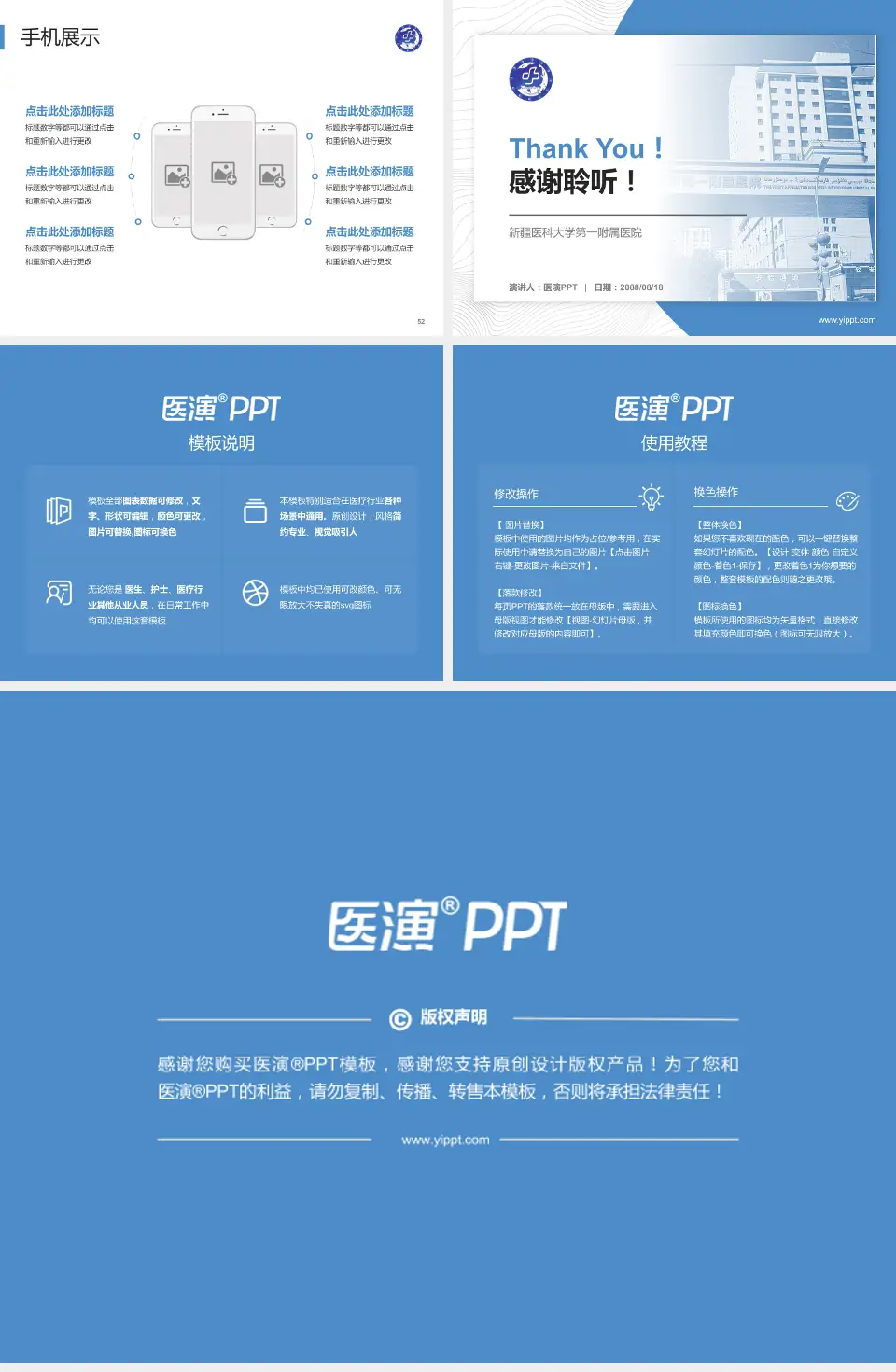新疆医科大学第一附属医院医院管理报告PPT模板4:3格式幻灯片预览图7