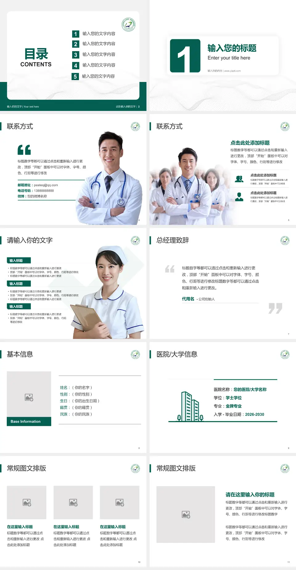 青海省第五人民医院护理专业职业生涯规划PPT模板4:3格式幻灯片预览图2