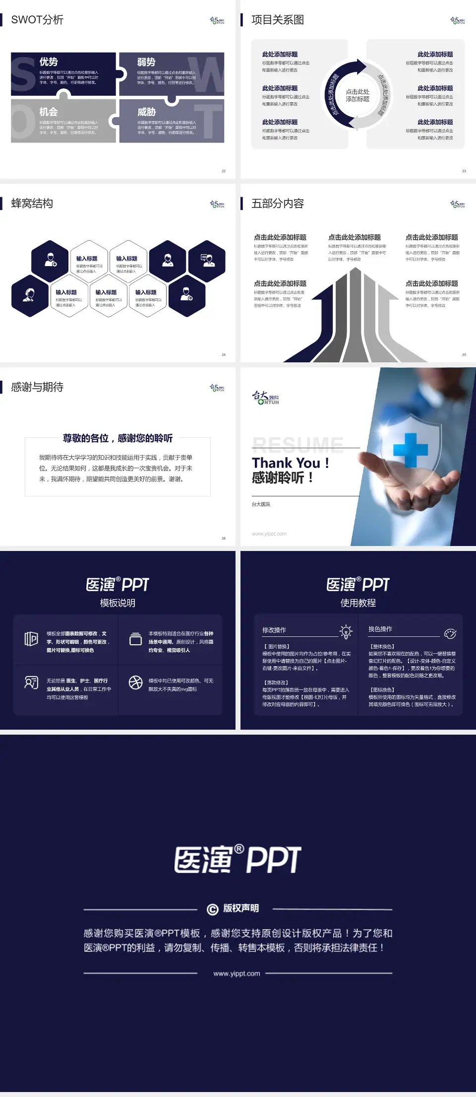 台大医院个人求职应聘简历PPT模板4:3格式幻灯片预览图4