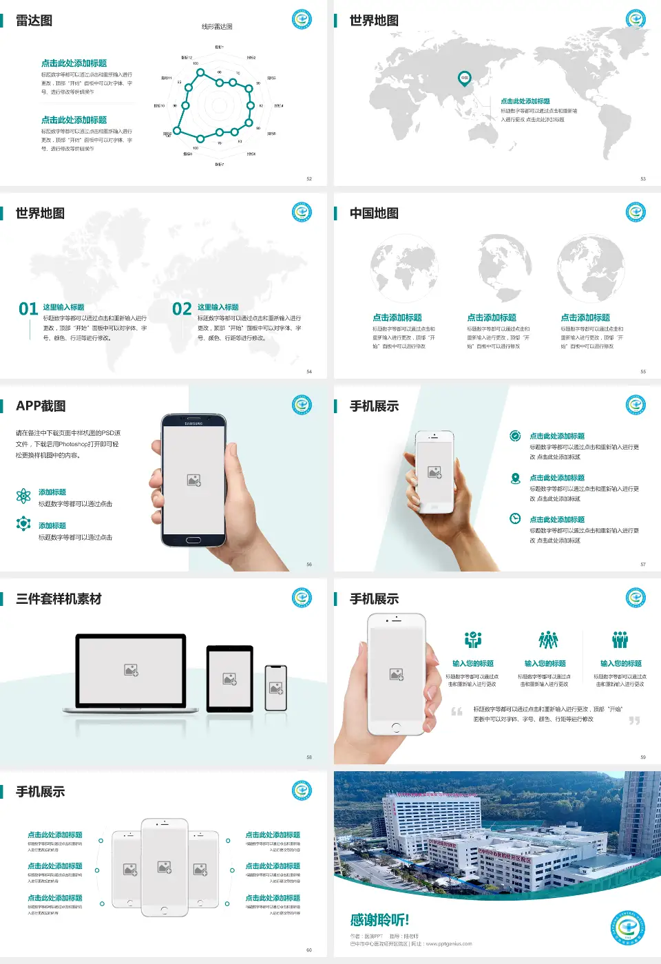 巴中市中心医院经开区院区医院简介/日常通用PPT模板16:9格式幻灯片预览图7