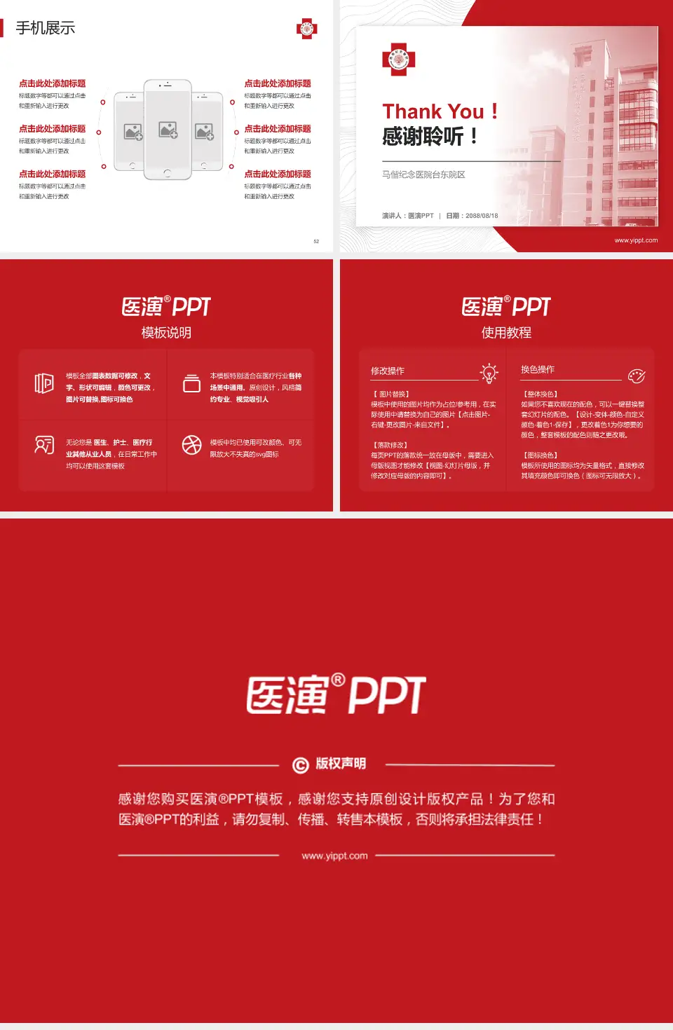 马偕纪念医院台东院区医院管理报告PPT模板4:3格式幻灯片预览图7