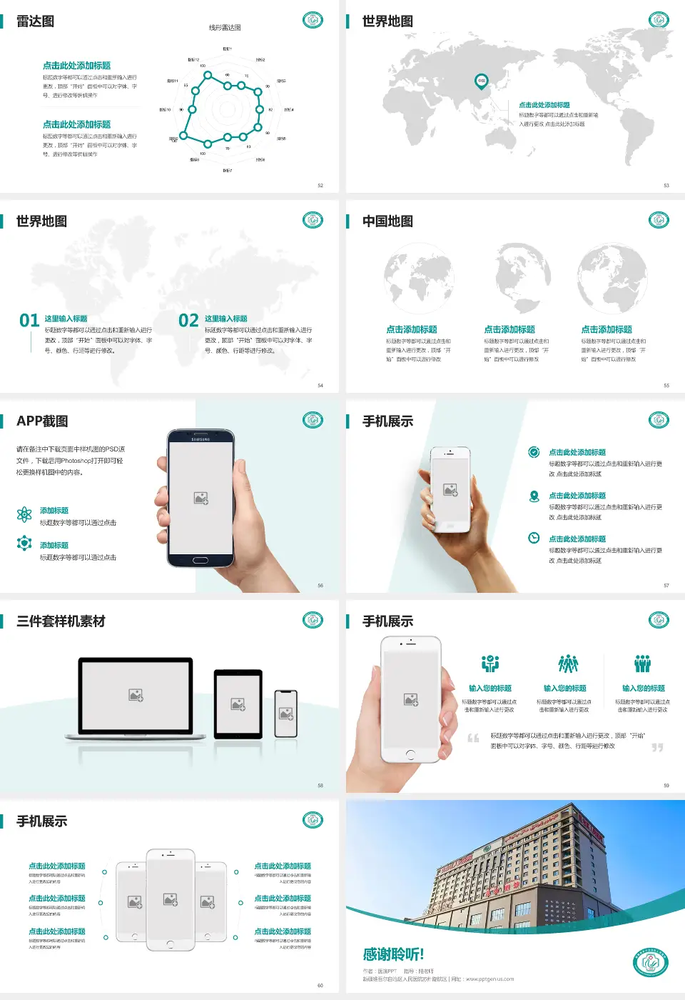 新疆维吾尔自治区人民医院苏州路院区医院简介/日常通用PPT模板16:9格式幻灯片预览图7