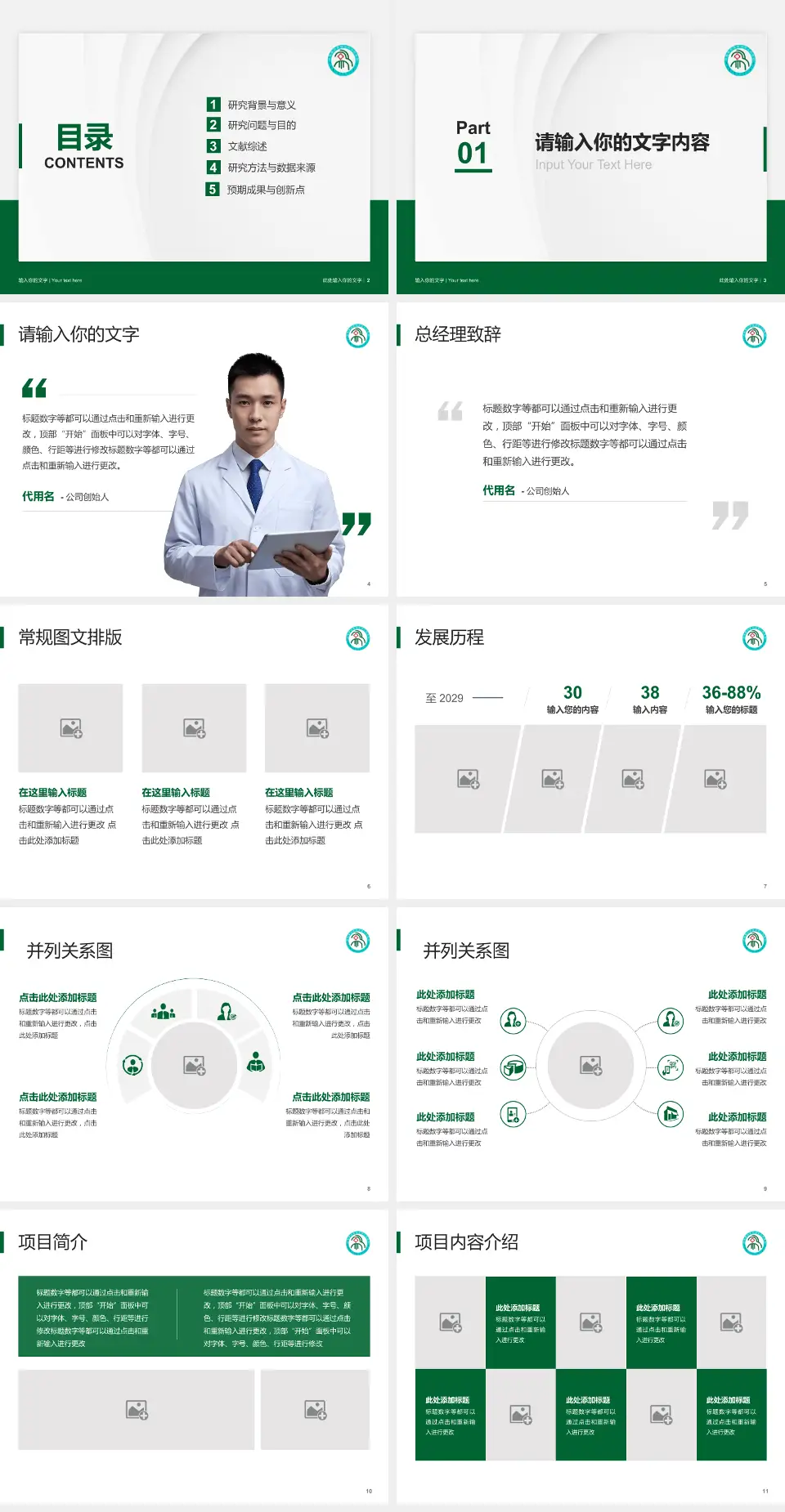 河南蒙古族自治县人民医院医院管理报告PPT模板4:3格式幻灯片预览图2