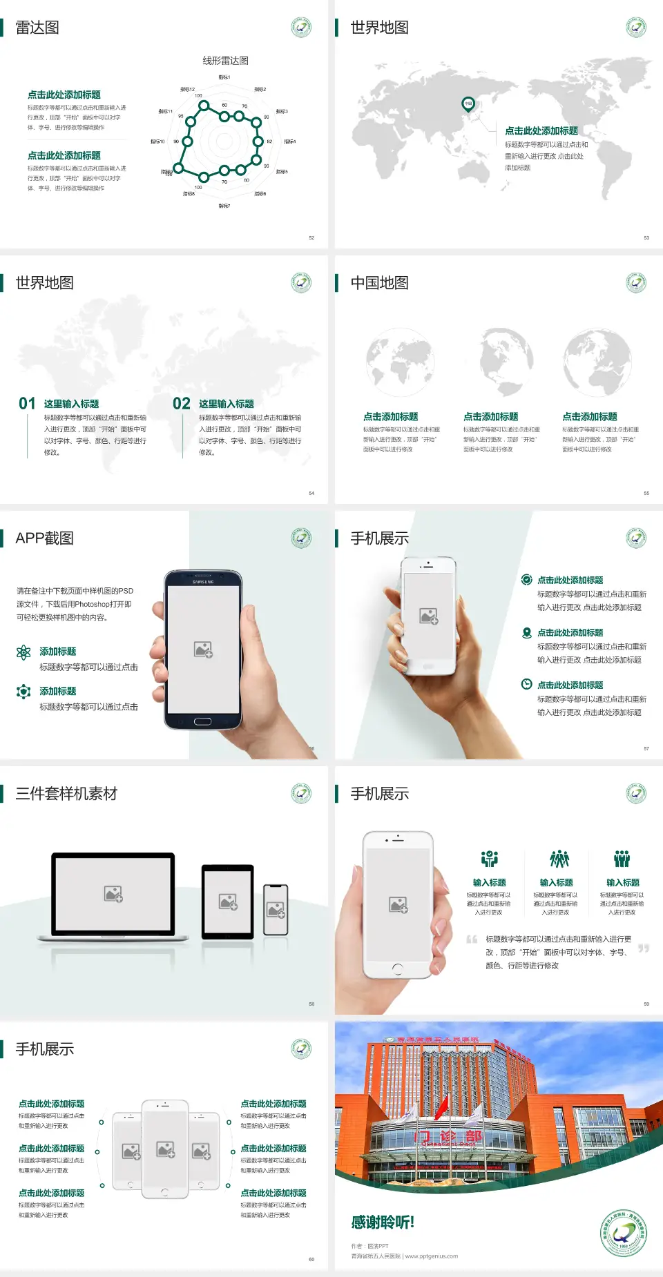 青海省第五人民医院医院简介/日常通用PPT模板4:3格式幻灯片预览图7