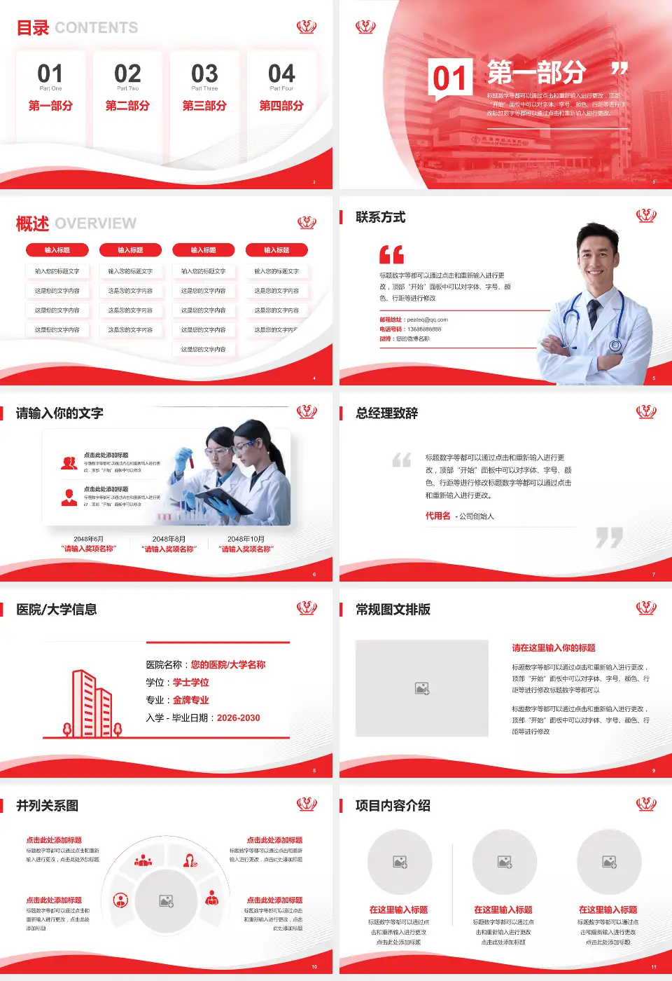 威尔斯亲王医院会议与研讨会PPT模板16:9格式幻灯片预览图2