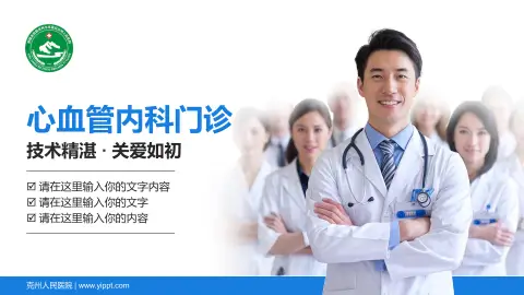 克州人民医院科室介绍与推广PPT模板