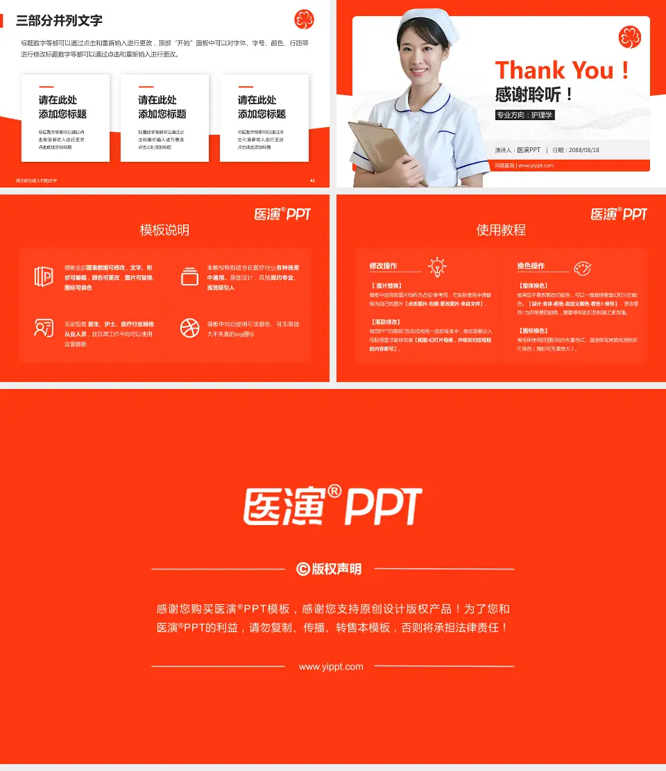 玛丽医院护理专业职业生涯规划PPT模板16:9格式幻灯片预览图6