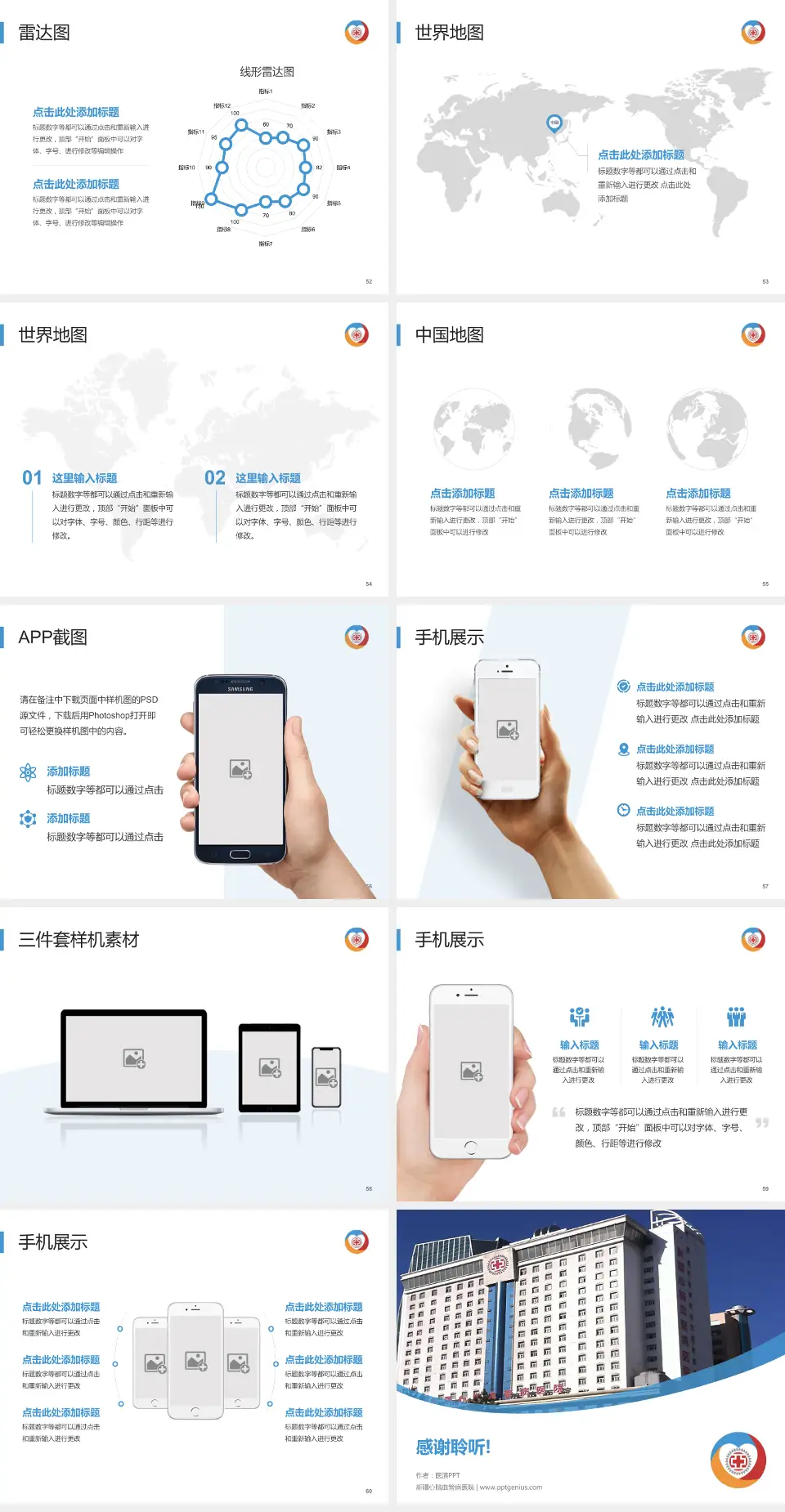 新疆心脑血管病医院医院简介/日常通用PPT模板4:3格式幻灯片预览图7