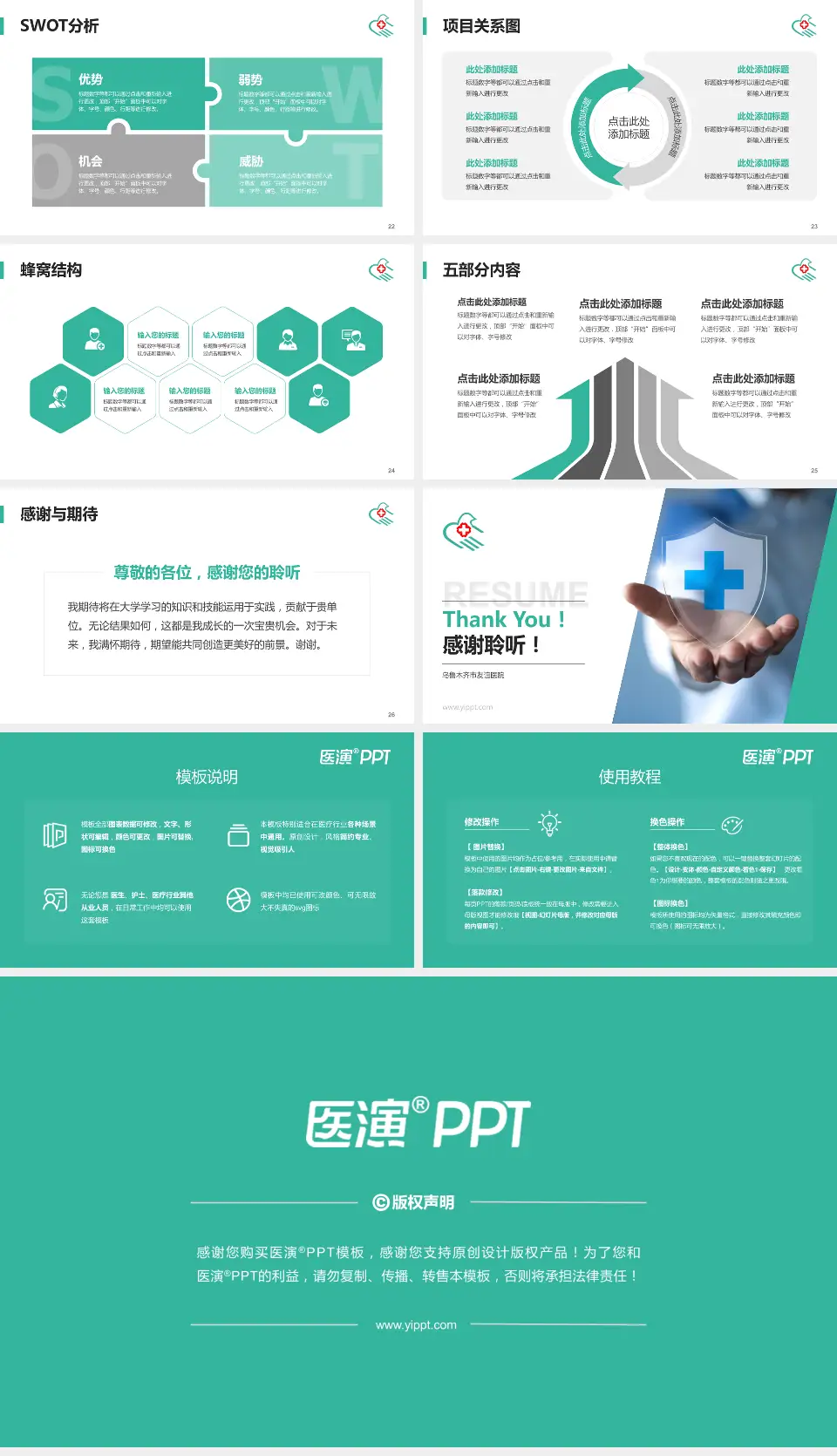 乌鲁木齐市友谊医院个人求职应聘简历PPT模板16:9格式幻灯片预览图4