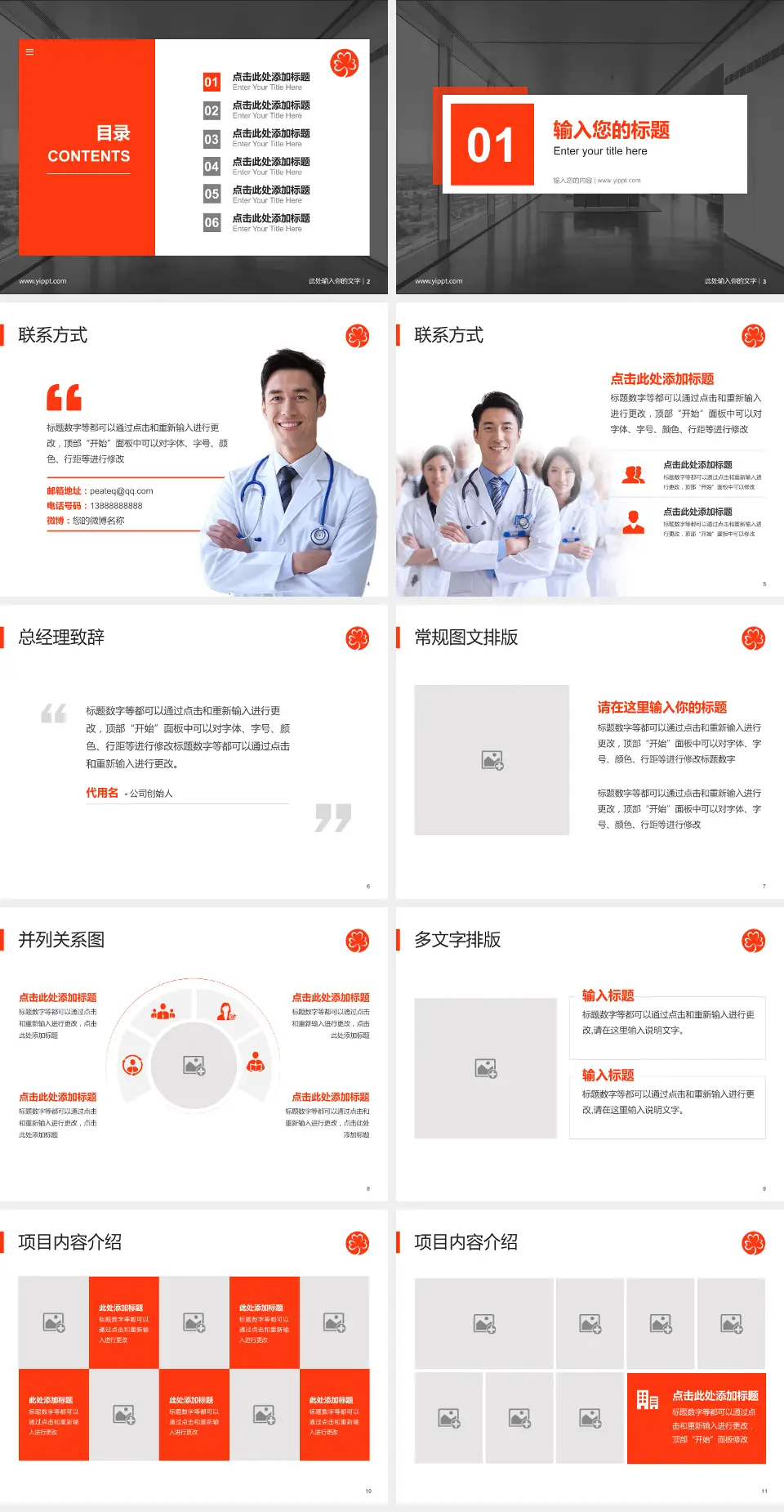 玛丽医院医疗知识普及PPT模板4:3格式幻灯片预览图2