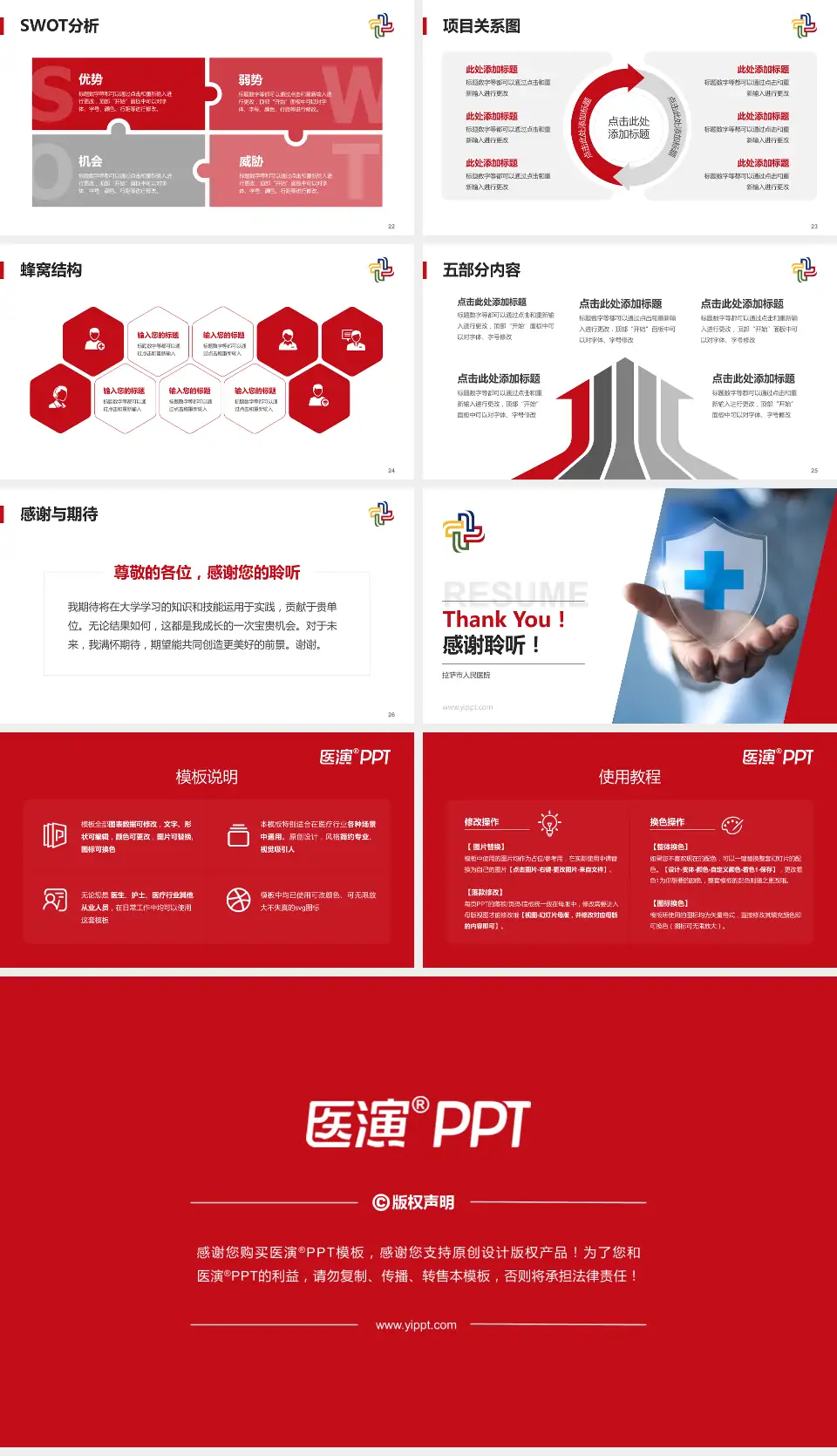 拉萨市人民医院个人求职应聘简历PPT模板16:9格式幻灯片预览图4