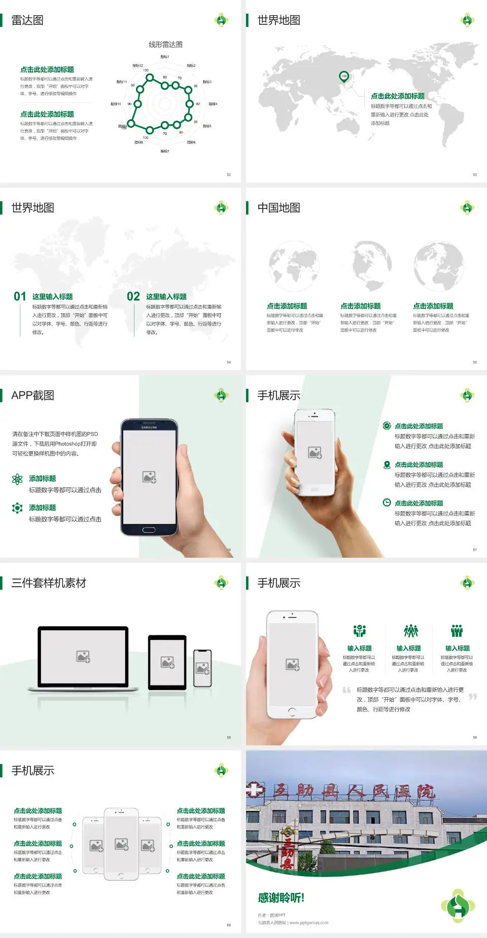 互助县人民医院医院简介/日常通用PPT模板4:3格式幻灯片预览图7