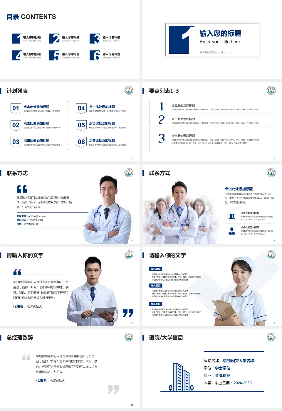 大通县人民医院医院简介/日常通用PPT模板16:9格式幻灯片预览图2