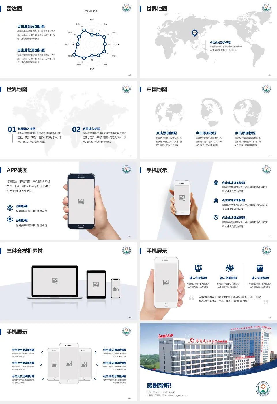 大通县人民医院医院简介/日常通用PPT模板16:9格式幻灯片预览图7