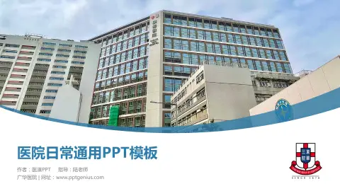 广华医院医院简介/日常通用PPT模板