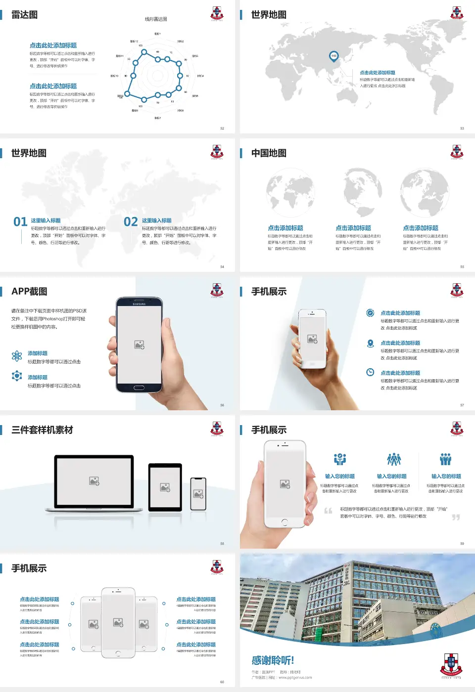 广华医院医院简介/日常通用PPT模板16:9格式幻灯片预览图7