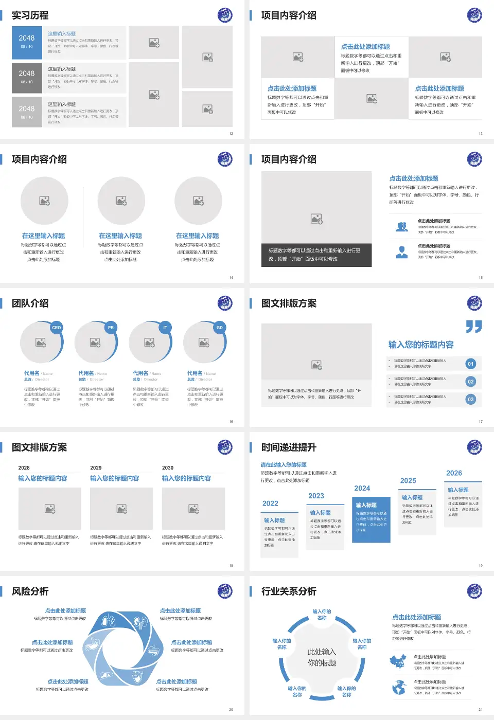 新疆人民医院第一附属医院个人求职应聘简历PPT模板16:9格式幻灯片预览图3