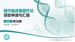 巴中市中心医院南坝院区项目申请与汇报PPT模板_幻灯片封面预览图
