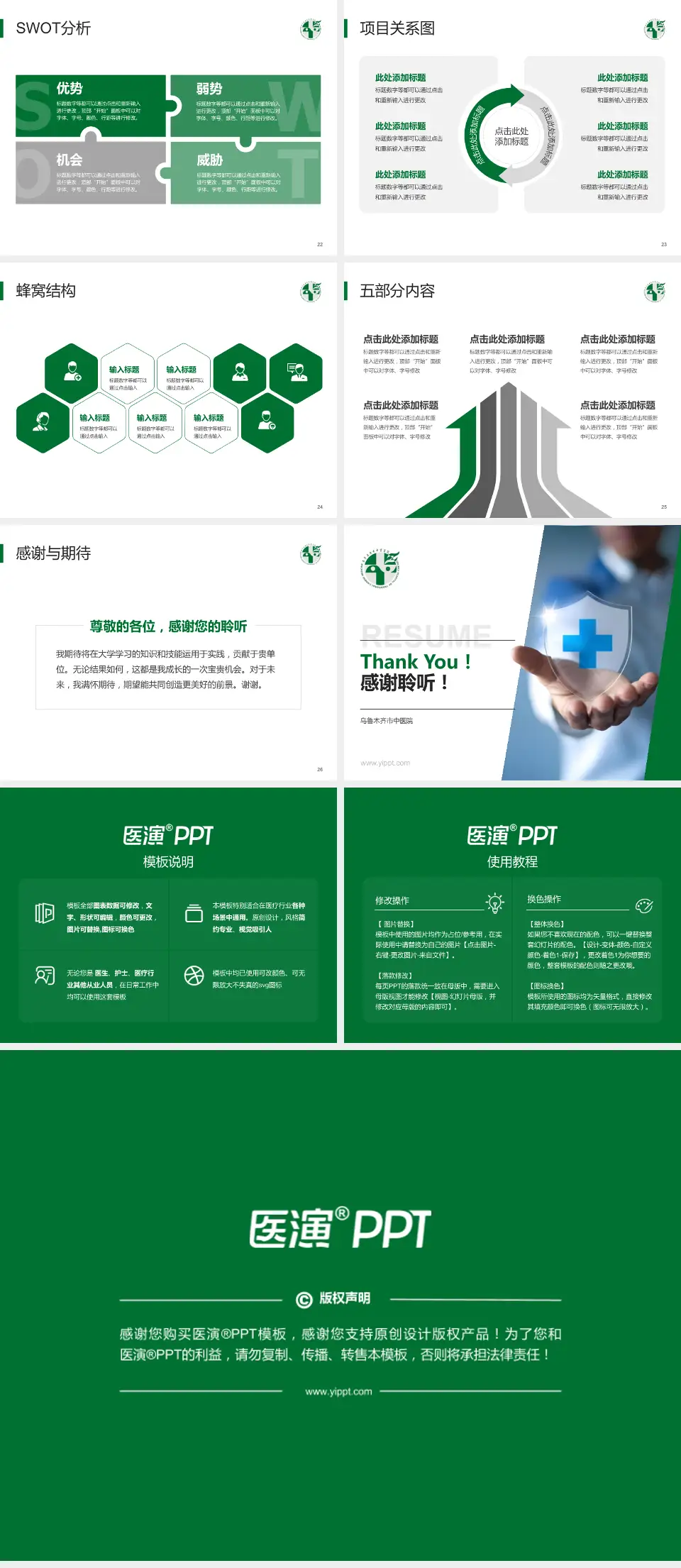 乌鲁木齐市中医院个人求职应聘简历PPT模板4:3格式幻灯片预览图4