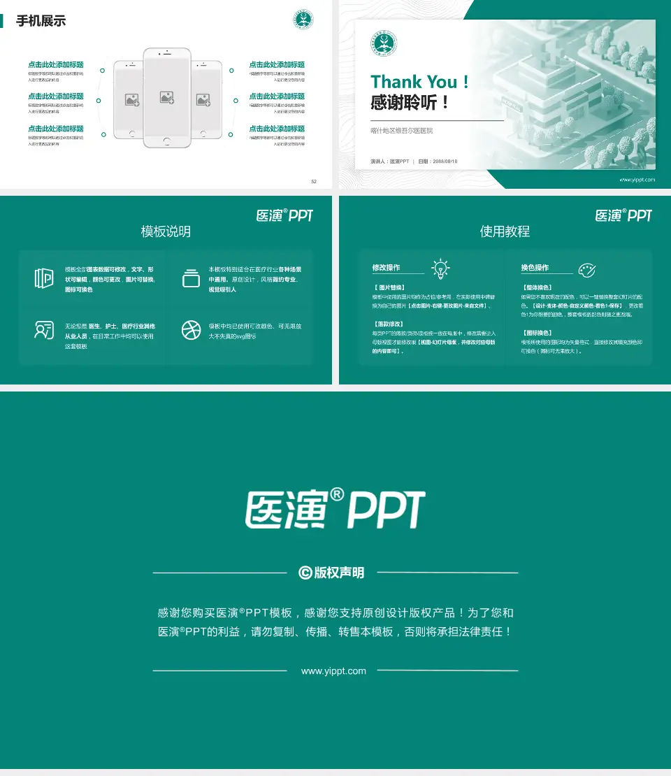 喀什地区维吾尔医医院医院管理报告PPT模板16:9格式幻灯片预览图7