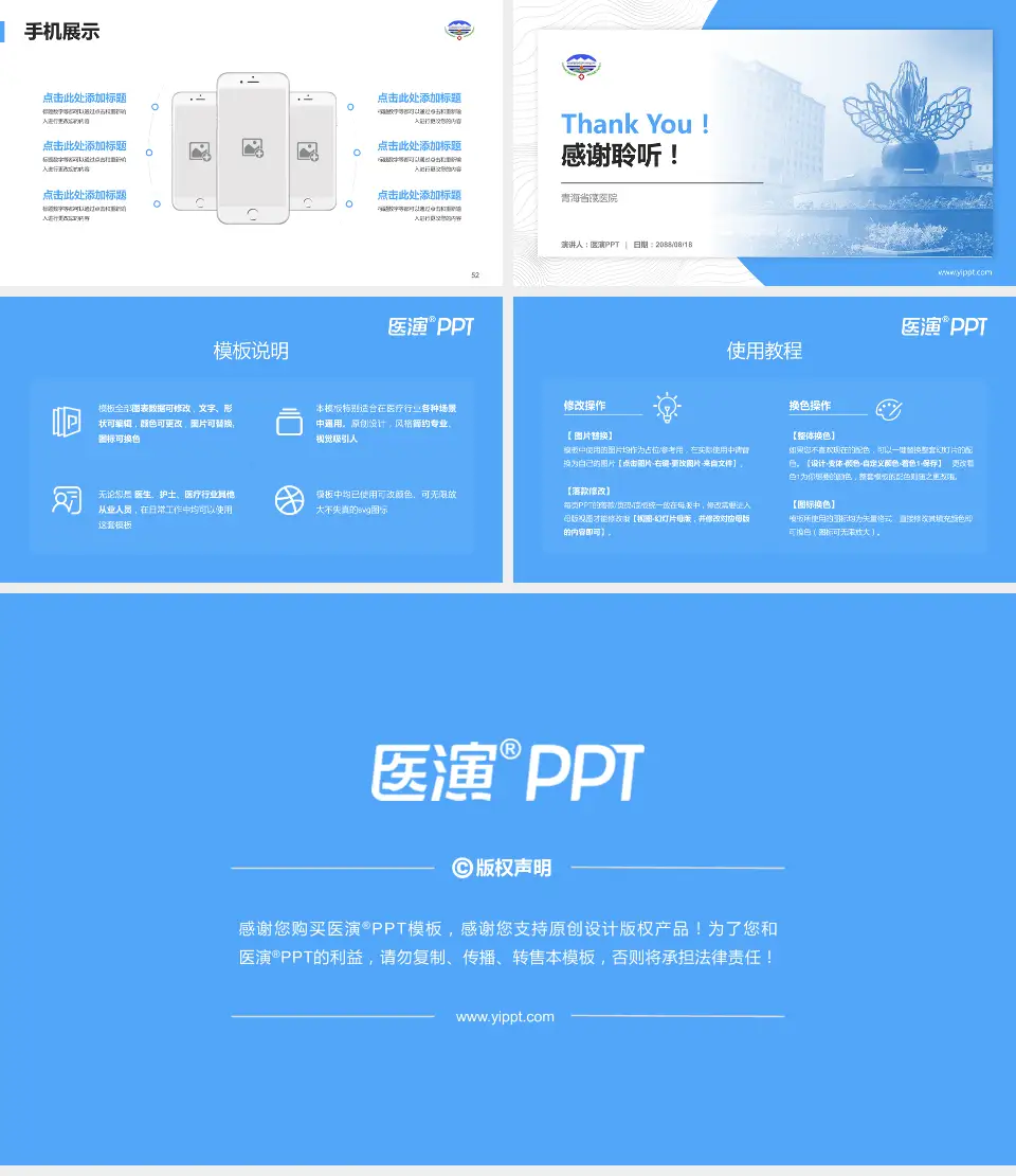 青海省藏医院医院管理报告PPT模板16:9格式幻灯片预览图7