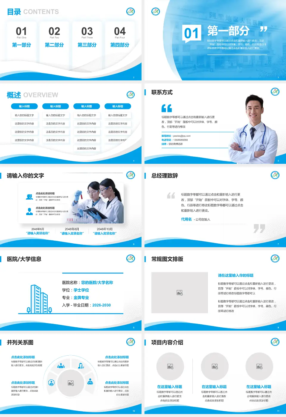 西藏阿里地区人民医院会议与研讨会PPT模板16:9格式幻灯片预览图2