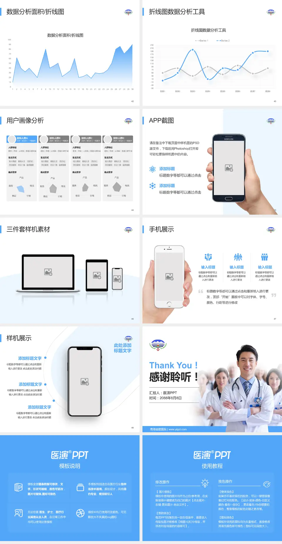 青海省藏医院科室介绍与推广PPT模板4:3格式幻灯片预览图6