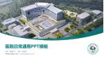 青海省中医院医院简介/日常通用PPT模板_幻灯片封面预览图