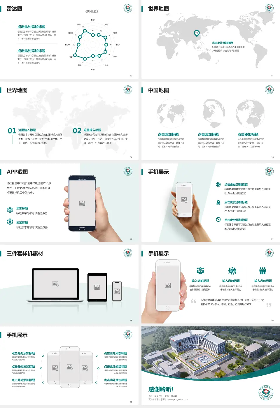 青海省中医院医院简介/日常通用PPT模板16:9格式幻灯片预览图7