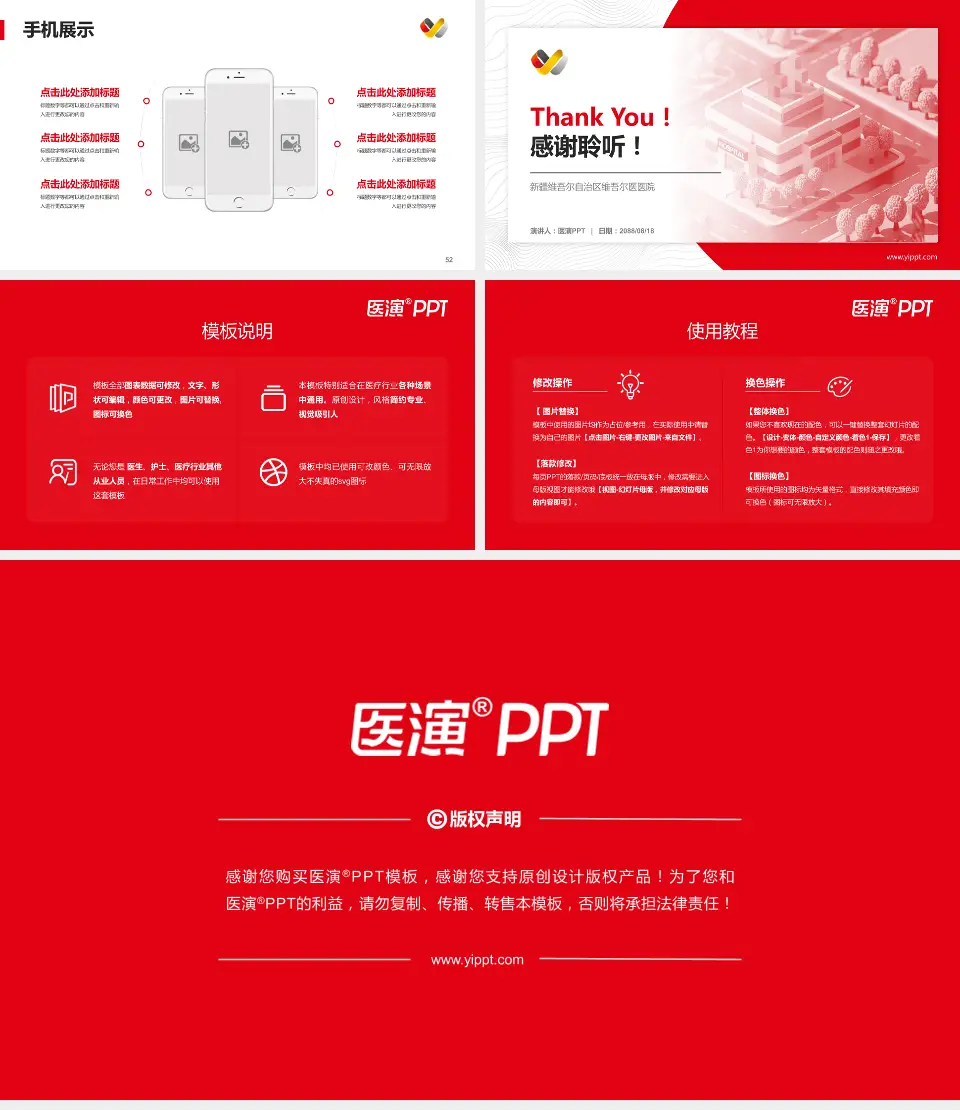 新疆维吾尔自治区维吾尔医医院医院管理报告PPT模板16:9格式幻灯片预览图7