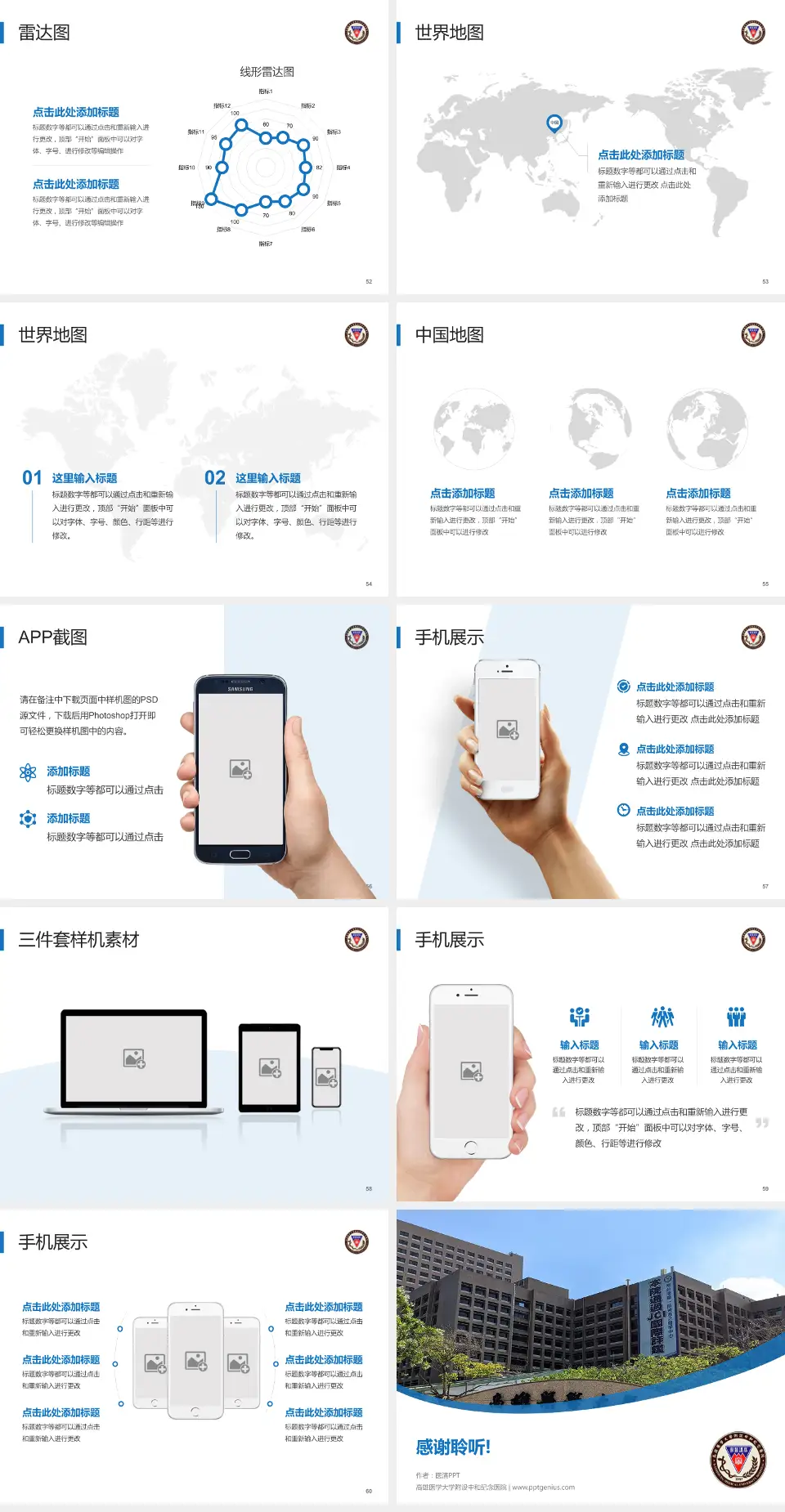 高雄医学大学附设中和纪念医院医院简介/日常通用PPT模板4:3格式幻灯片预览图7
