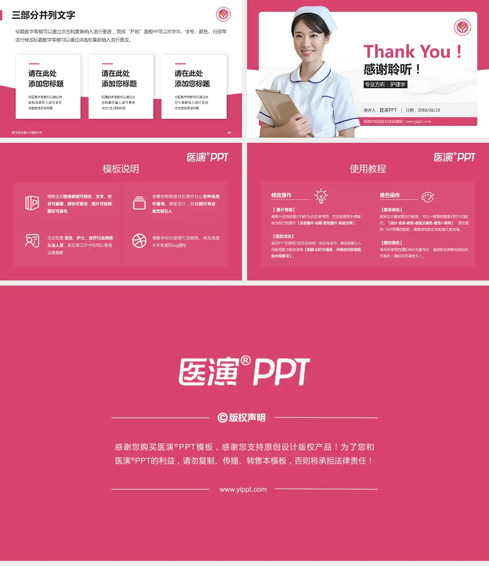 定西市安定区妇幼保健院护理专业职业生涯规划PPT模板16:9格式幻灯片预览图6