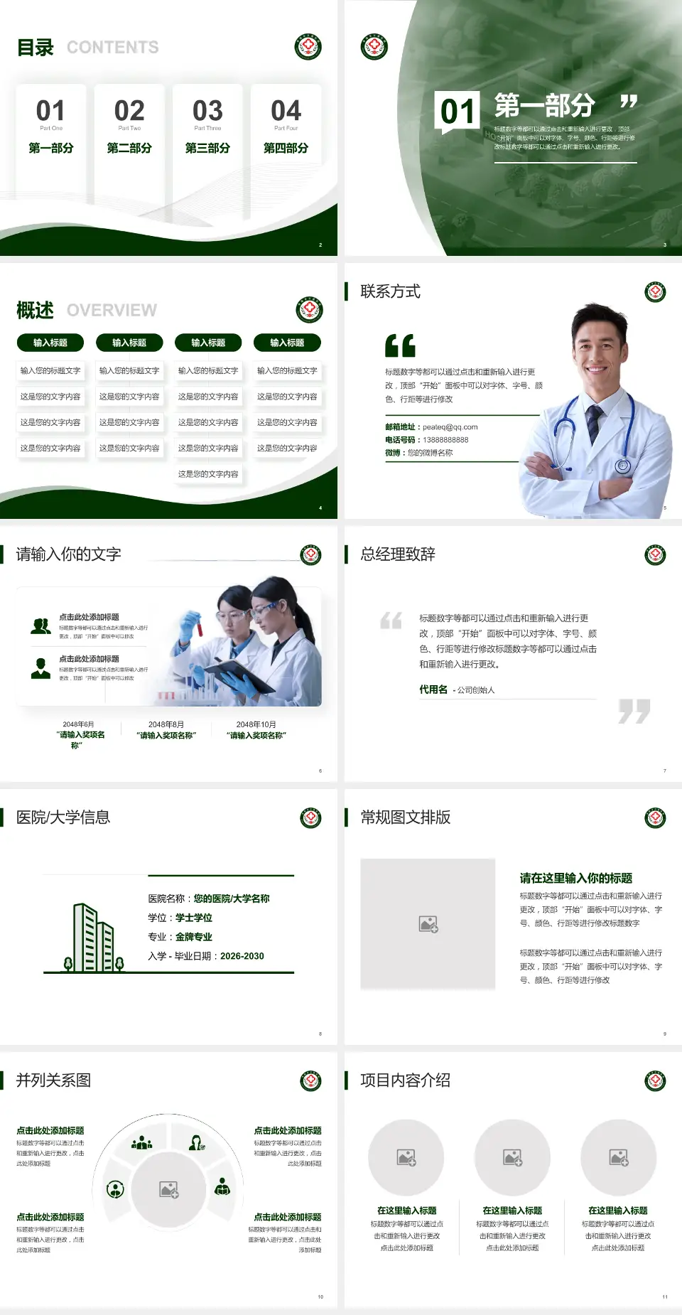 青海省交通医院会议与研讨会PPT模板4:3格式幻灯片预览图2