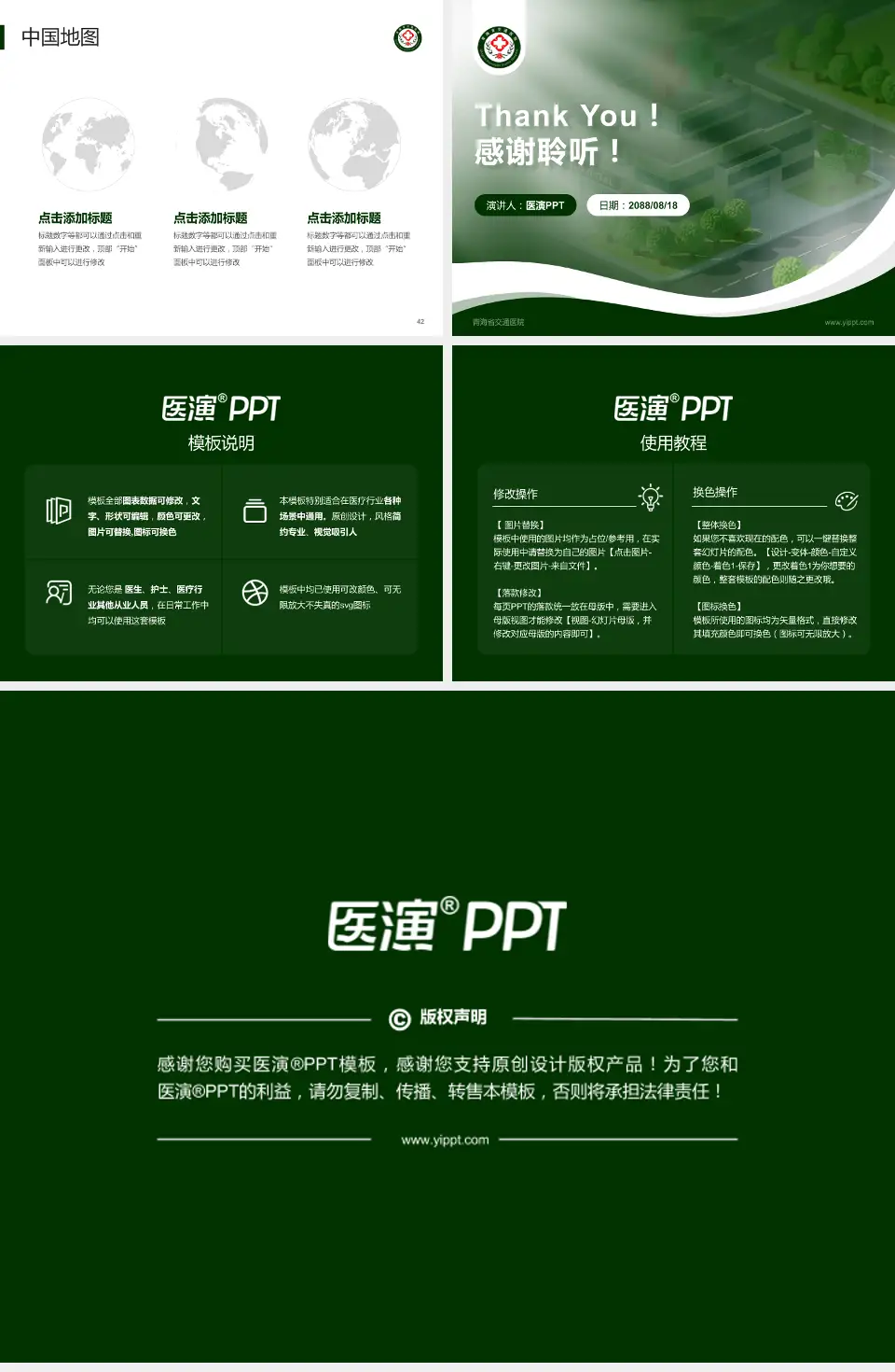 青海省交通医院会议与研讨会PPT模板4:3格式幻灯片预览图6