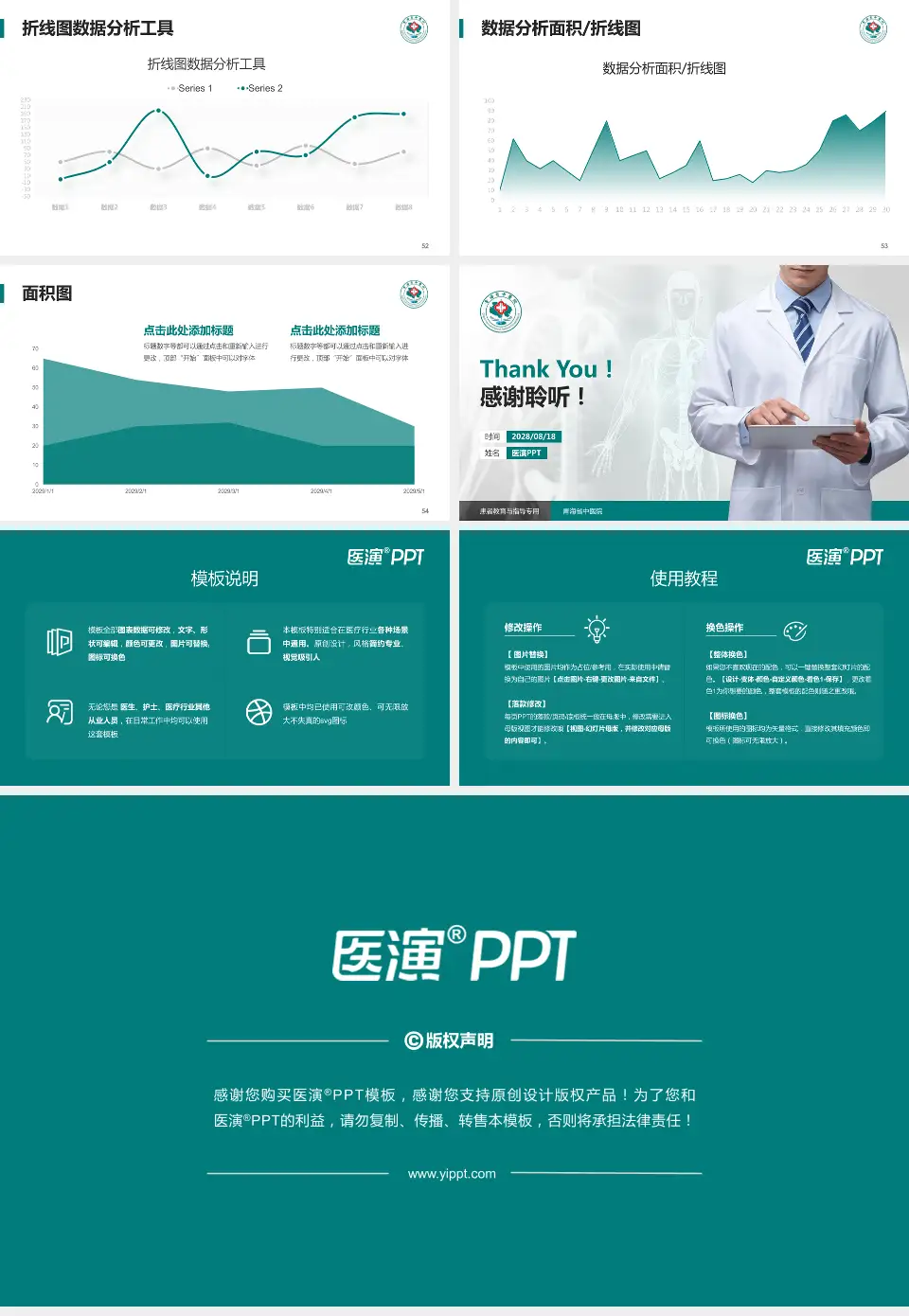 青海省中医院患者教育与指导PPT模板16:9格式幻灯片预览图7