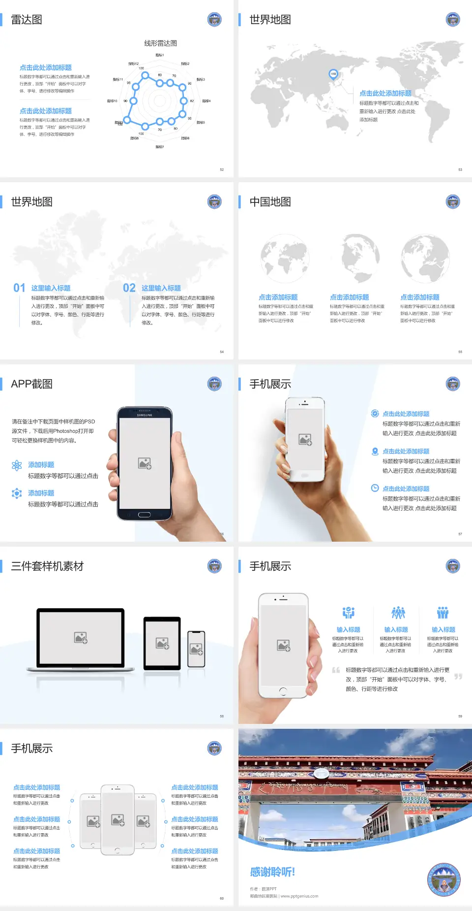 那曲地区藏医院医院简介/日常通用PPT模板4:3格式幻灯片预览图7