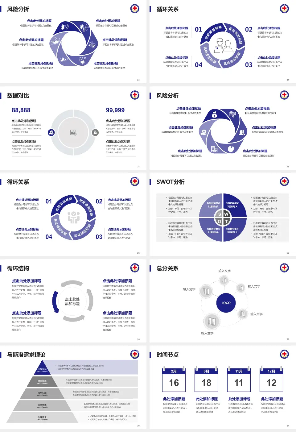 青海红十字医院科研成果展示PPT模板16:9格式幻灯片预览图4