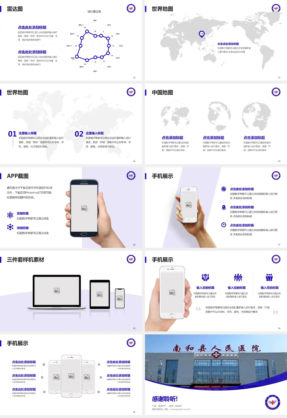 南和县医院医院简介/日常通用PPT模板16:9格式幻灯片预览图7