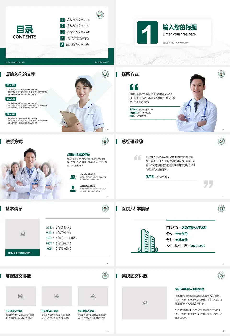 新疆维吾尔自治区肿瘤医院护理专业职业生涯规划PPT模板16:9格式幻灯片预览图2