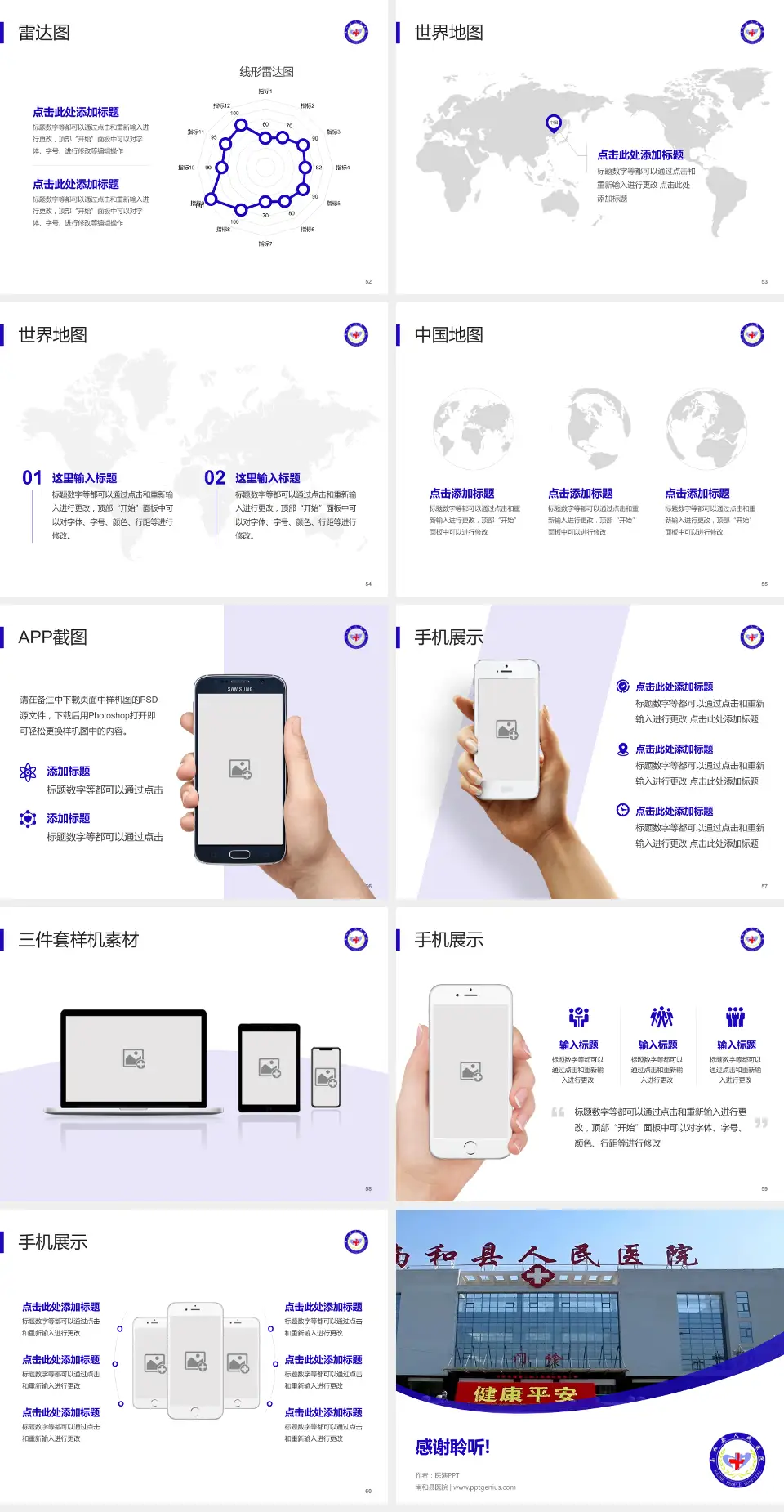 南和县医院医院简介/日常通用PPT模板4:3格式幻灯片预览图7