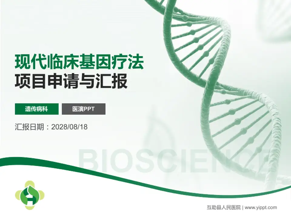 互助县人民医院项目申请与汇报PPT模板4:3格式PPT封面效果预览图