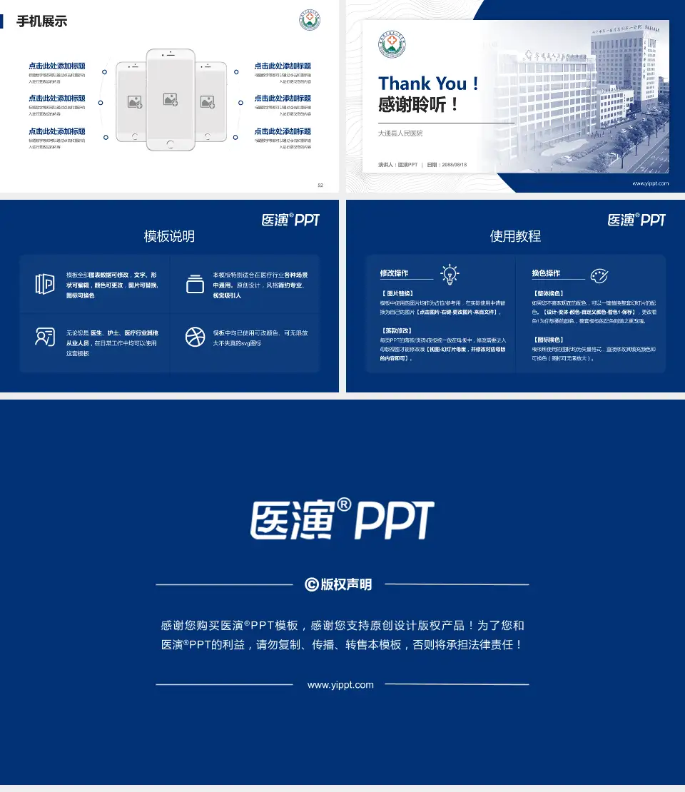 大通县人民医院医院管理报告PPT模板16:9格式幻灯片预览图7