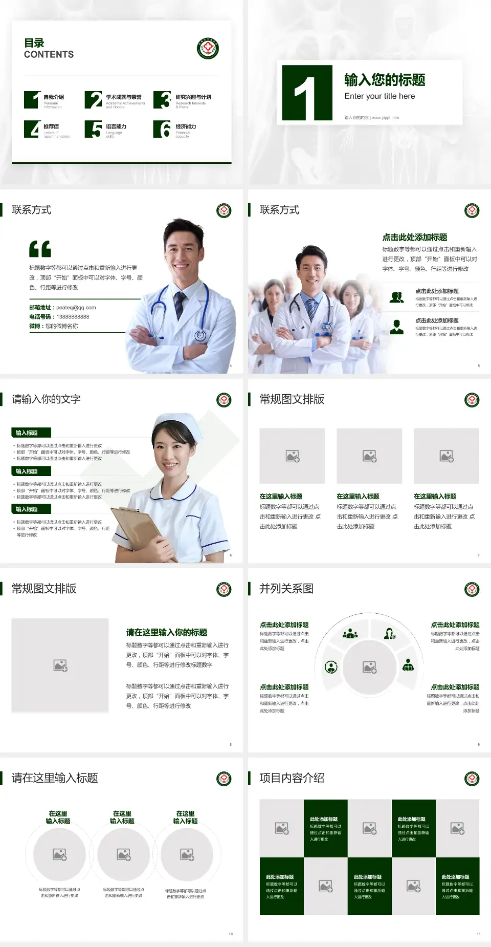 青海省交通医院患者教育与指导PPT模板4:3格式幻灯片预览图2